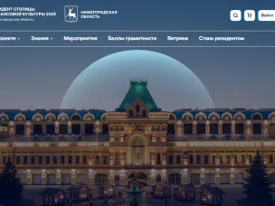 Портал «Резидент столицы финансовой культуры» запущен в Нижнем Новгороде